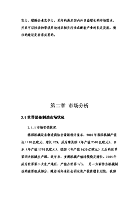 物料搬运装备制造基地项目投资立项申报书（V7.1）深度解析与应用指南